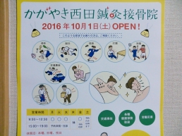小顔・リフトアップ　かがやき西田鍼灸接骨院のスタッフ画像-0