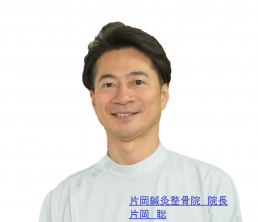 片岡鍼灸整骨院のスタッフ画像-0