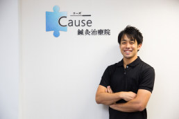 Ｃａｕｓｅ鍼灸治療院のスタッフ画像-0