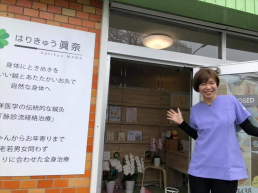 はりきゅう眞奈のスタッフ画像-0