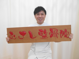 むさし鍼灸整骨院　石坂院のスタッフ画像-0