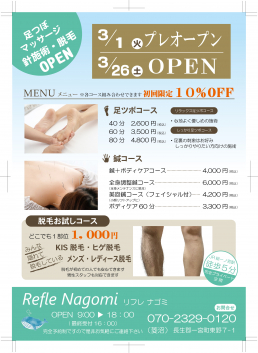 REFLE Nagomiのスタッフ画像