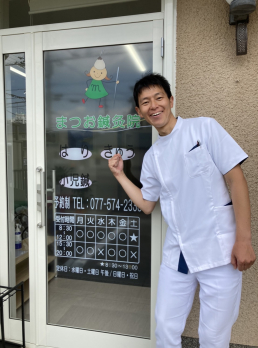まつお鍼灸院のスタッフ画像-0