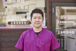 上本町鍼灸整骨院のスタッフ画像
