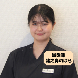 稲毛駅前鍼灸院ここまるのスタッフ画像-1