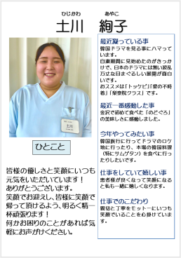 あいわ接骨院・鍼灸院【美容鍼　スポーツ鍼灸　産後骨盤調整】のスタッフ画像-6