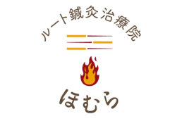 ルート鍼灸治療院ほむら東京出張所のスタッフ画像-0