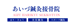 あいづ鍼灸接骨院のスタッフ画像-0