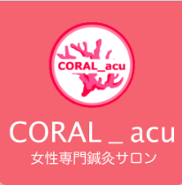 CORAL_acu女性専門鍼灸サロンのスタッフ画像-0