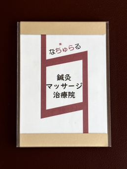 な美らる鍼灸マッサージ治療院のスタッフ画像-0