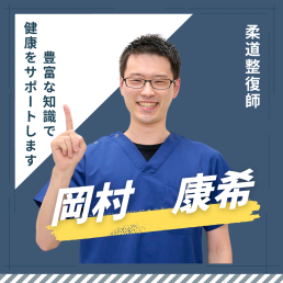 すぎやま鍼灸整骨院　土呂院のスタッフ画像-3