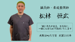 からほり　野の花堂　～１階　庵～のスタッフ画像-0