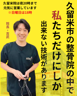むさし鍼灸整骨院　久留米のスタッフ画像-0