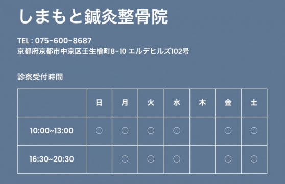しまもと鍼灸整骨院 京都市周辺の鍼灸院 しまもと鍼灸整骨院 京都市周辺の鍼灸院