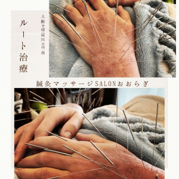 鍼灸マッサージsalonおおらぎ 北河内 東大阪の鍼灸院