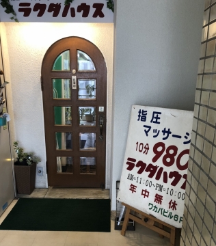 ラクダハウス 藤沢 辻堂の鍼灸院 ラクダハウス 藤沢 辻堂の鍼灸院