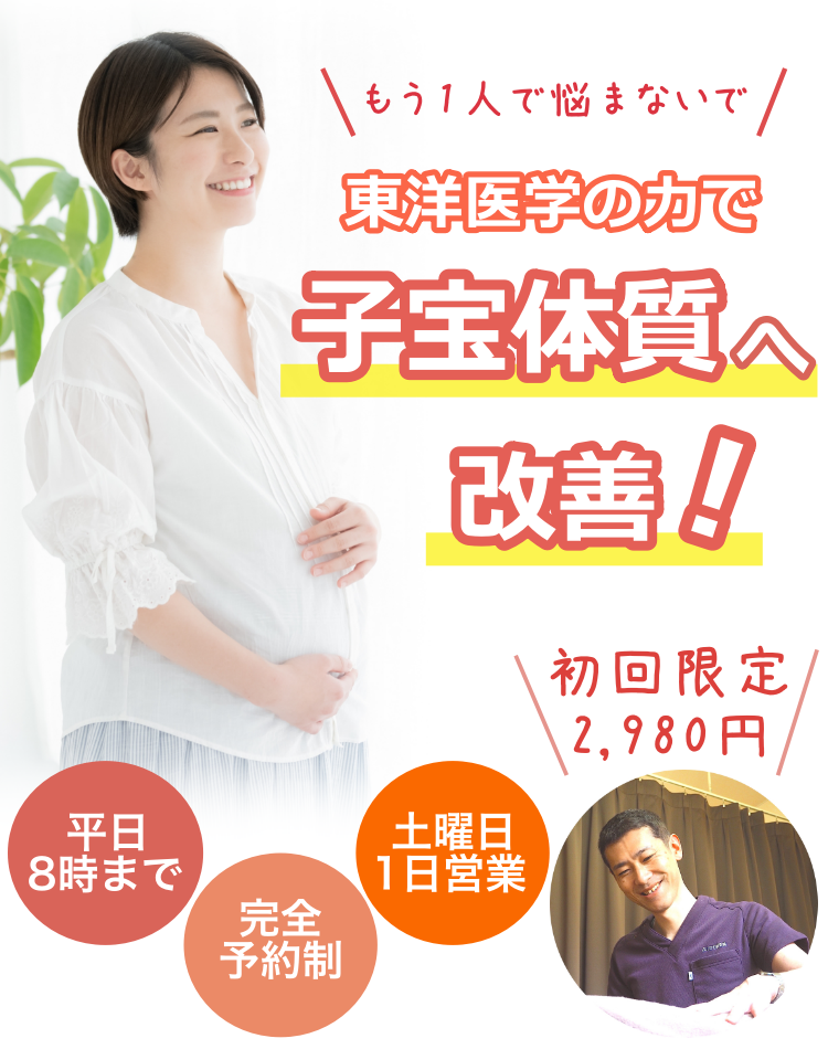 豊岡市の妊活、不妊鍼灸、産後骨盤など女性のお悩みを解決するふじかわ鍼灸整体院です。不妊症、男性不妊症、腰痛、産後骨盤矯正、肩こり、生理痛、生理不順、自律神経症状で多くの方が来院されています。院長は、臨床経験18年、国家資格も保有しているので安心安全で効果的な施術を提供いたします。午前９時〜午後８時まで営業。来院される８割の方は女性で、院内も清潔でキレイです。女性の方がリラックスできるように室内もこだわっています。お子様連れの方でも安心して施術が受けられるように託児が可能です。あなたの来院を心よりお待ちしております。