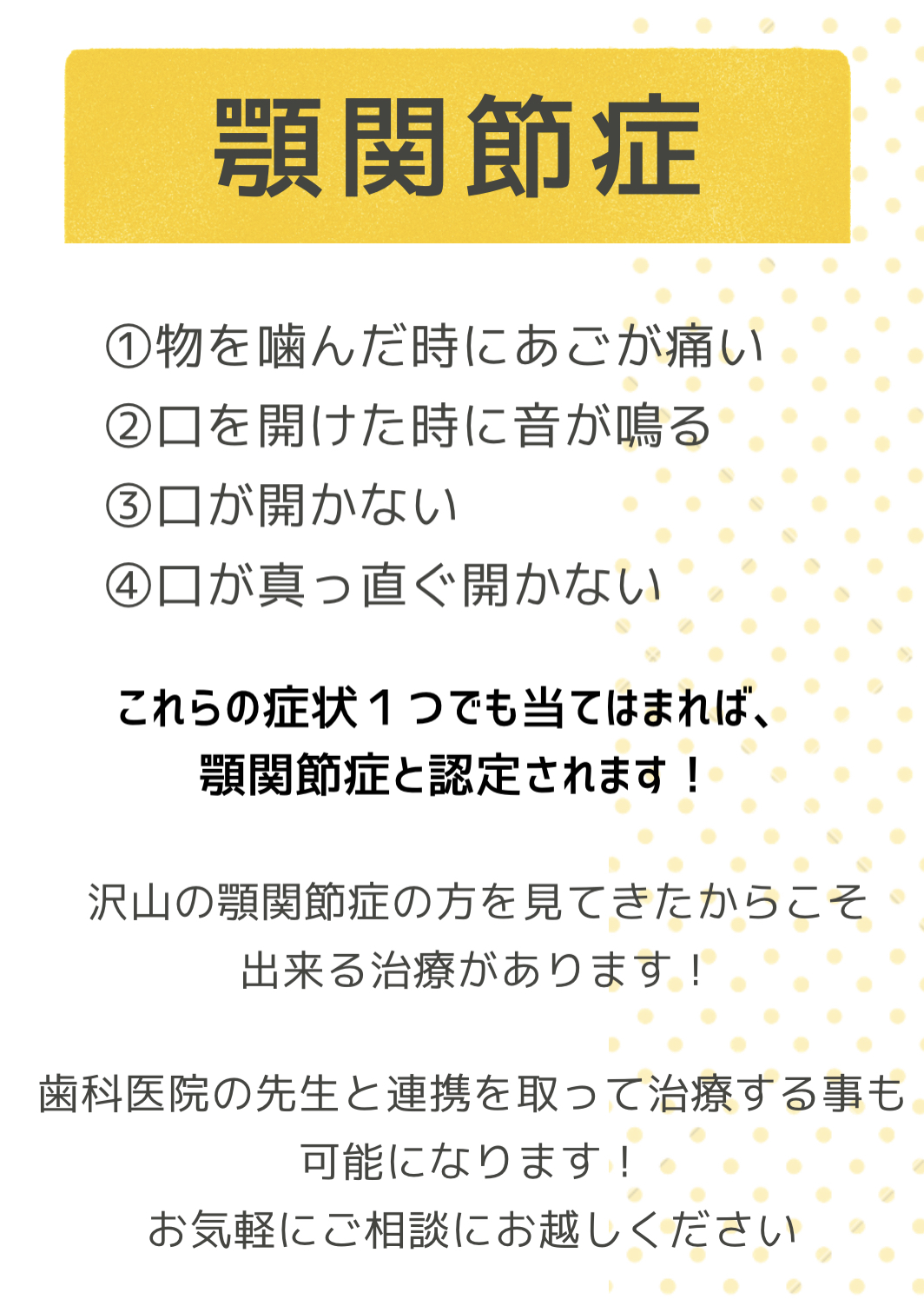 治療院経営 Q&A 顎関節症・美容鍼専門 つばさ鍼灸院 院詳細 | 京都市周辺の鍼灸