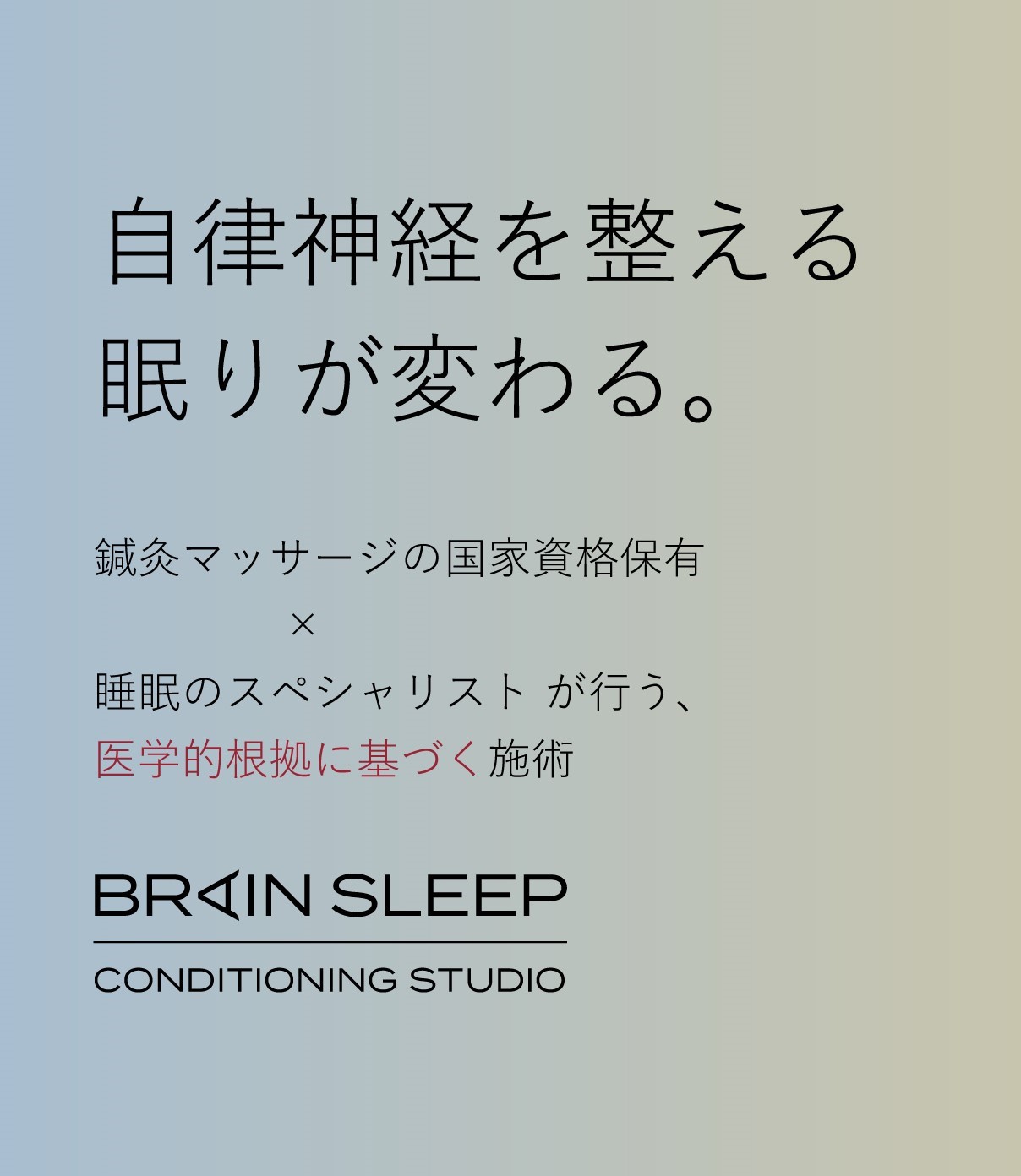 ★このような睡眠のトラブルありませんか？★    　　　　　☑寝ても寝ても疲れが取れない  　　　　　☑夜中に何度も目が覚める  　　　　　☑朝スッキリ起きられない  　　　　　☑日中ボーっとして集中できない  　　　　　☑仕事のパフォーマンスが落ちている  　　　　　☑眠れないまま朝を迎えてしまった