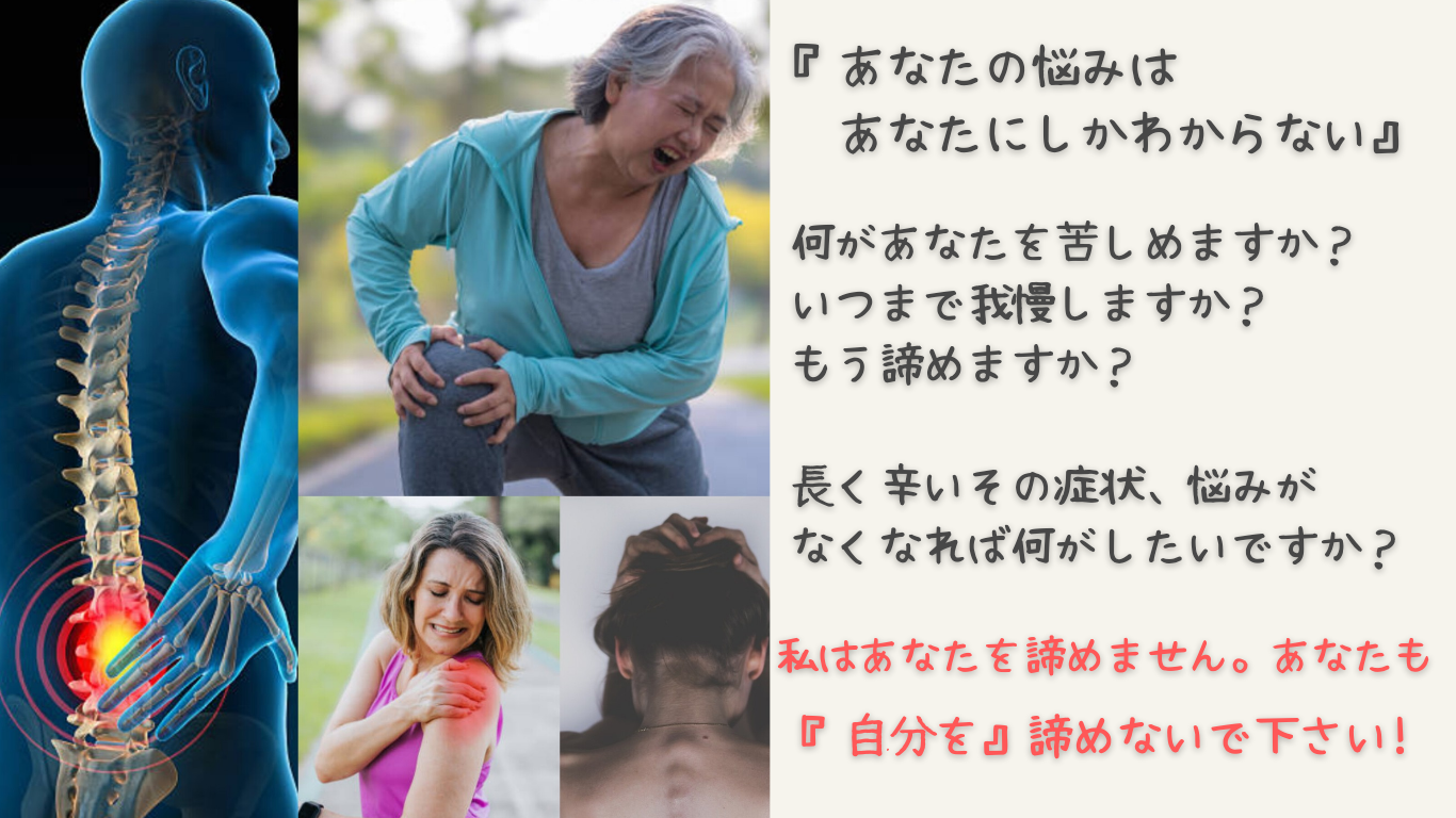 腰痛、膝痛、肩痛、頭痛で悩む人たち