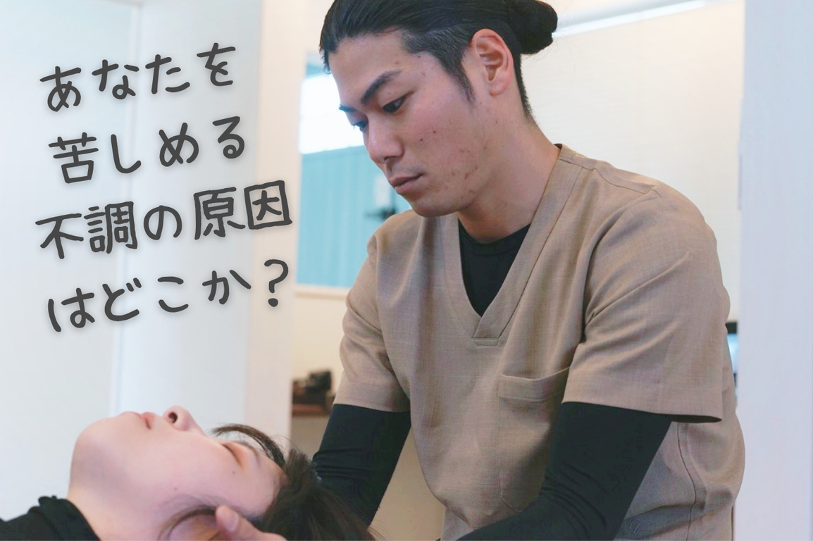首こり治療