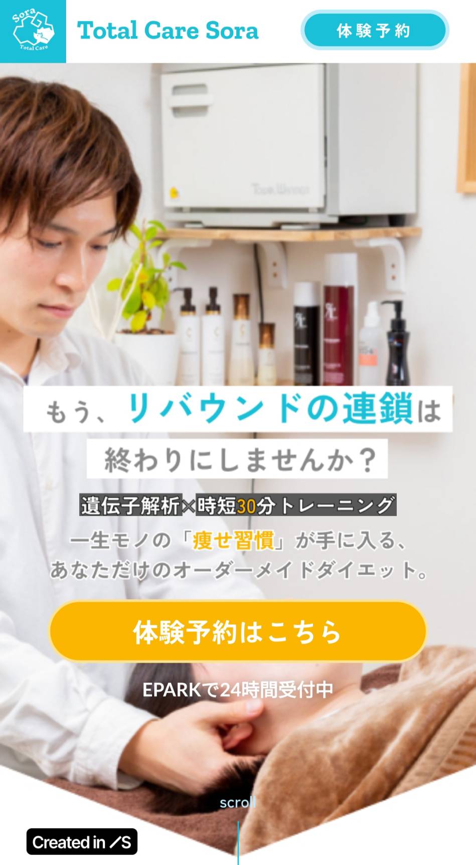 Total Care Sora 院詳細 | 甲賀・湖南の鍼灸院・美容鍼サロン